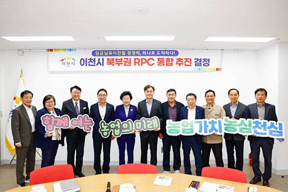 이천시 북부권 6개 농협이 28일 임금님표이천쌀 농협조합공동사업법인 설립을 최종 결정하고 기념촬영을 하고 있다. [사진=이천시]