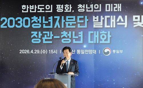제3기 2030청년자문단 발대식에서 환영사하는 정동영 통일부 장관. 사진 통일부