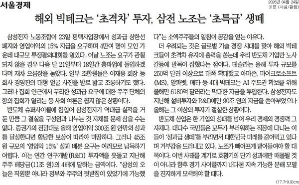 ▲ 지난 24일 서울경제 사설.