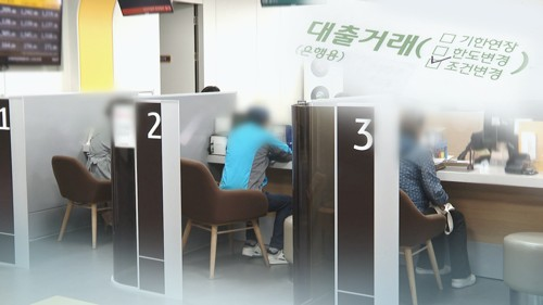 은행 대출창구. [연합뉴스]