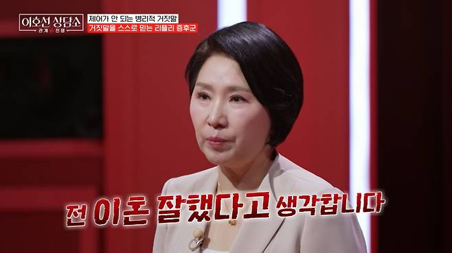 심리상담가 이호선 교수가 인생을 거짓말로 꾸며낸 '리플리 증후군' 여성의 상담 사례를 전했다./사진=tvN STORY '이호선 상담소' 방송 화면