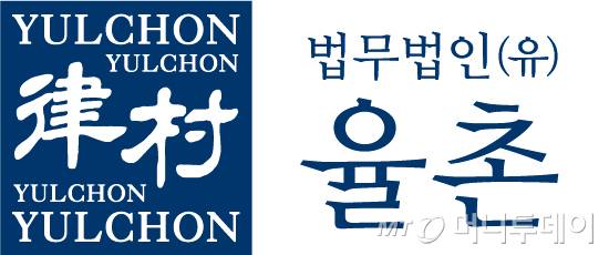 사진=법무법인 율촌 제공