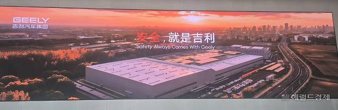 중국 닝보에 위치한 지리자동차 안전센터 로비에 ‘안전이 곧 지리(安全，就是吉利)’ 슬로건이 전시돼 있다. 정경수 기자