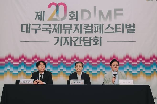 DIMF 20주년 간담회 [대구국제뮤지컬페스티벌 제공]