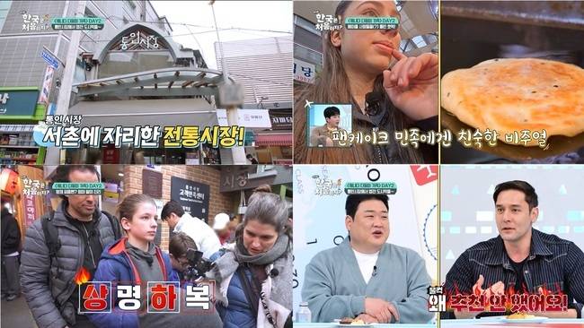 MBC에브리원 ‘어서와 한국은 처음이지?’ 제공