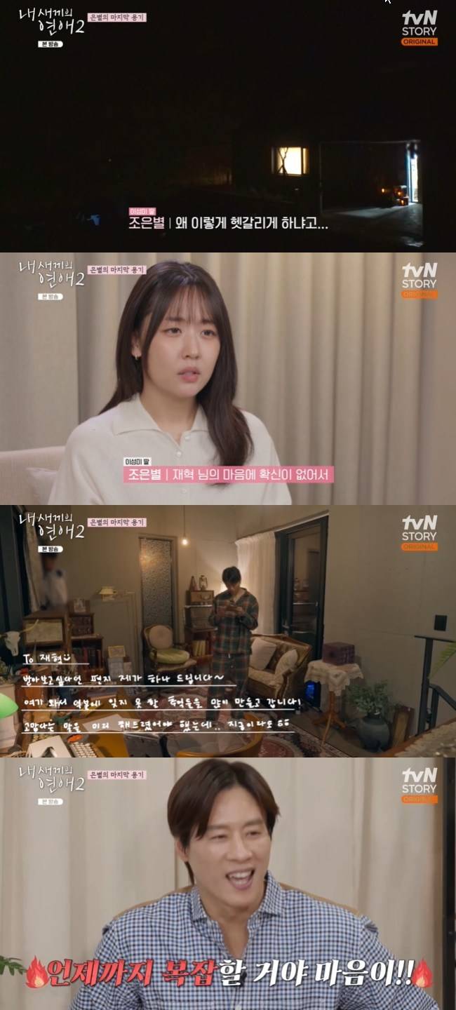 사진=tvN STORY, 티캐스트 E채널 ‘내 새끼의 연애2’ 캡처