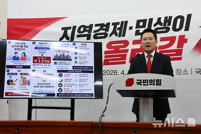 [서울=뉴시스] 김명년 기자 = 장동혁 국민의힘 대표가 29일 오전 서울 여의도 국회에서 지방선거 지역·민생 4대 공약을 발표하고 있다. 2026.04.29. kmn@newsis.com
