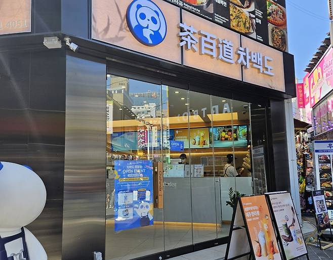 서울 중구 차백도 명동점 외부 전경.