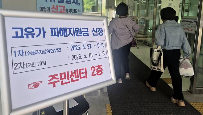 고유가 피해지원금 1차 지급일인 27일 전북 전주시의 한 주민센터에 안내문이 걸려 있다. 뉴시스