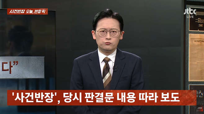 ▲ 출처| JTBC '사건반장' 유튜브