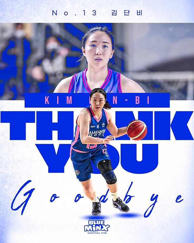 김단비 은퇴. /사진=삼성생명 블루밍스 제공