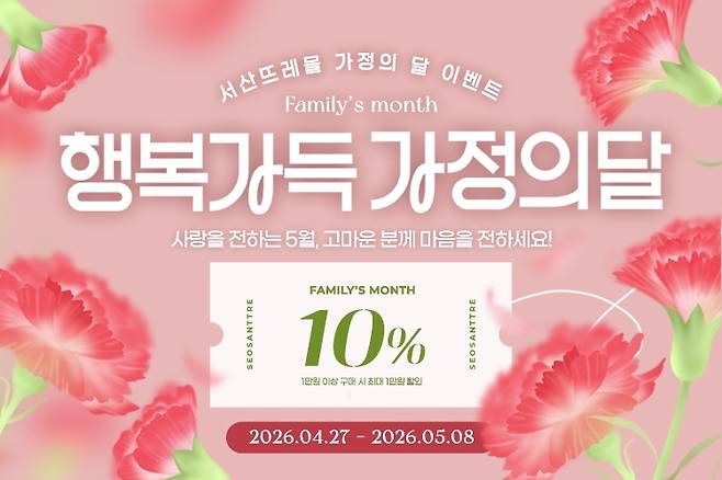 "서산 농특산물로 감사의 마음을"…온라인서 최대 20% 할인 [서산시 제공. 재판매 및 DB 금지]
