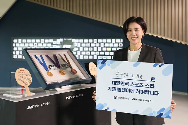 국립스포츠박물관 스포츠 스타 기증 릴레이에 참여한 홍차옥. [국민체육진흥공단 제공. 재판매 및 DB 금지]