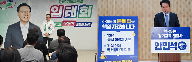 ▲ 임태희 예비후보(왼쪽), 안민석 예비후보. /사진제공=본인