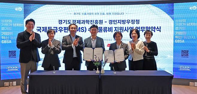 30일 경기도경제과학진흥원 본원 1층에서 열린 '경과원·경인지방우정청 국제특급우편(EMS) 수출물류비 지원사업' 업무협약식에서 양 기관 관계자들이 함께 기념사진을 촬영하고 있다.