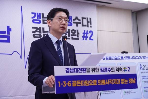김경수 더불어민주당 경남도지사 예비후보가 30일 도청 프레스센터에서 '경남 의료 대전환' 공약을 발표하고 있다. /김경수 후보 캠프