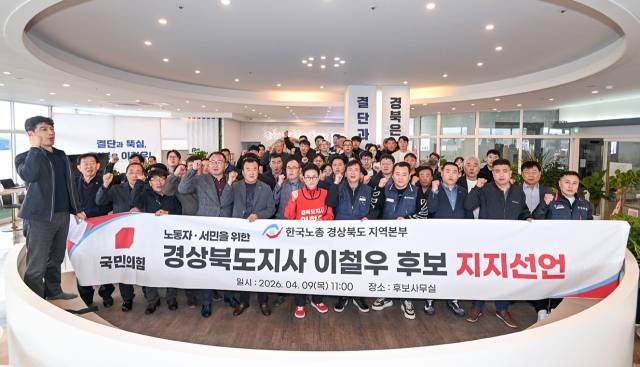 이철우 국민의힘 경상북도지사 예비후보가 30일 서면경제 회복·경북경제 재도약 공약을 발표했다. 지난 9일 한국노총 경북지역본부 지지선언 당시 모습. 캠프 제공