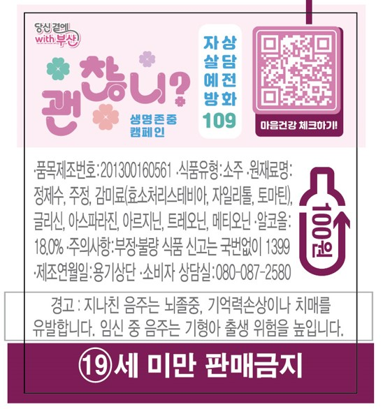 업소용 소주병에 붙은 대선주조 보조상표. 부산시 제공