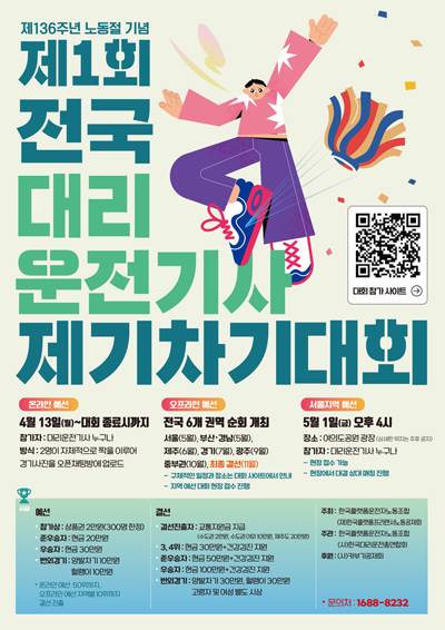 ▲ 한국플랫폼운전자노동조합
