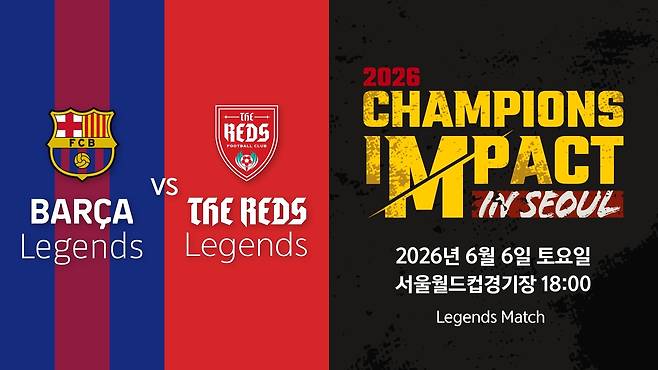 6월 6일 서울에서바르셀로나 레전드와 리버풀 레전드의 초대형 이벤트 매치가 열린다.(올리브크리에이티브 제공)