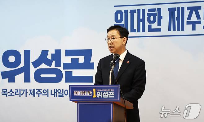 위성곤 더불어민주당 제주도지사 예비후보가 30일 오후 선거사무소에서 예비후보 등록에 따른 기자회견을 하고 있다.