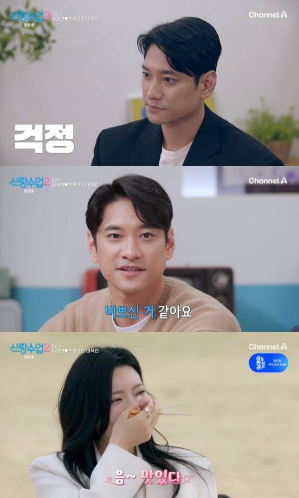 채널A '신랑수업2' 캡처