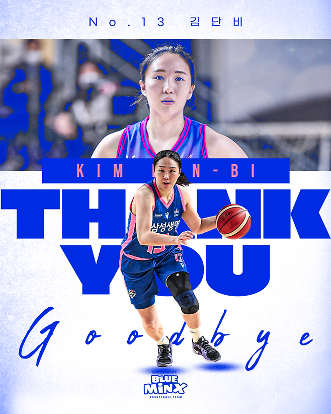 삼성생명 김단비가 현역 은퇴를 발표했다. 사진 | 용인 삼성생명