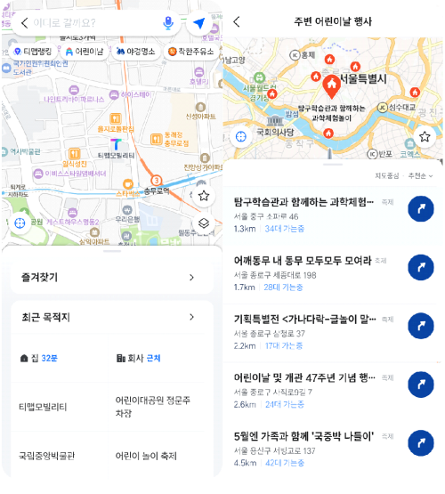 티맵 어린이날 나들이 서비스 화면