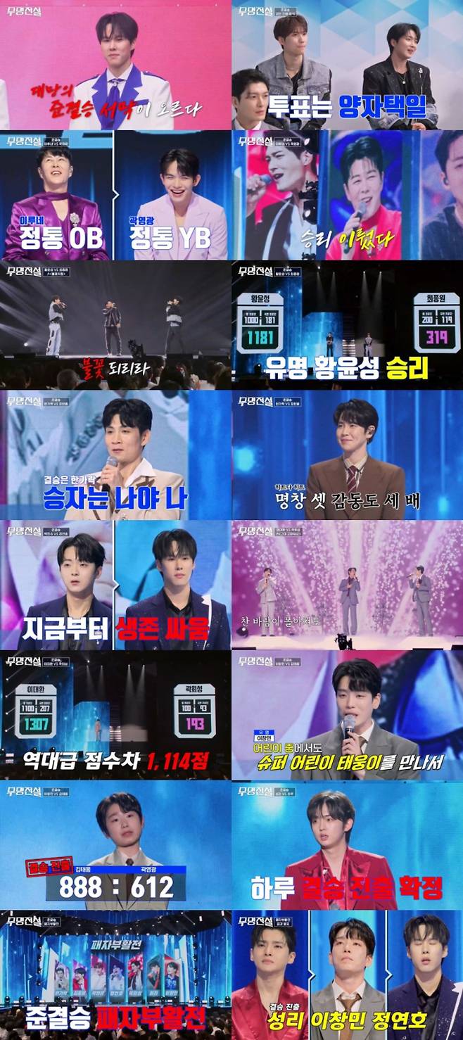 '무명전설' (사진=MBN)