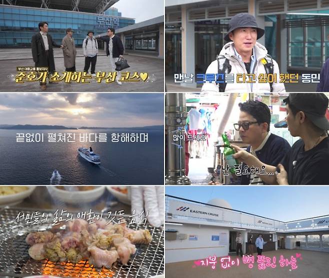 ‘독박투어4’ 부산 자갈치 시장 곰장어 맛집 (제공: 채널S, SK브로드밴드)