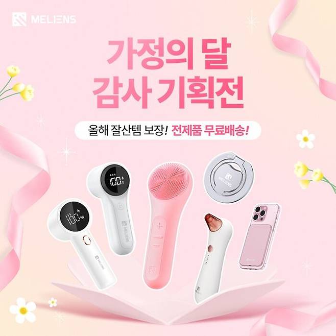멜리언스 제공