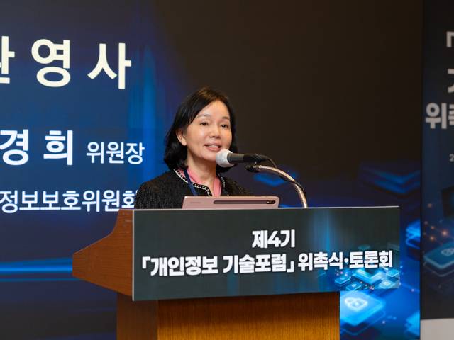 송경희 개인정보보호위원장이 30일 서울 중구 롯데호텔에서 열린 개인정보 기술포럼 위촉식 및 토론회에서 환영사를 하고 있다. 개인정보보호위원회 제공