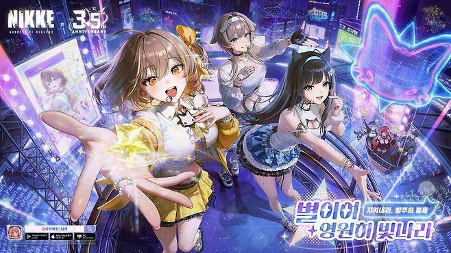 승리의 여신 니케 3.5주년 대규모 업데이트