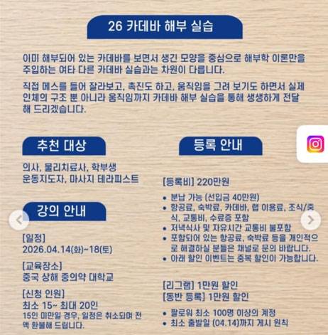 A사 카데바 해외 실습 프로그램 수강생 모집 공고문/사진=SNS 캡쳐