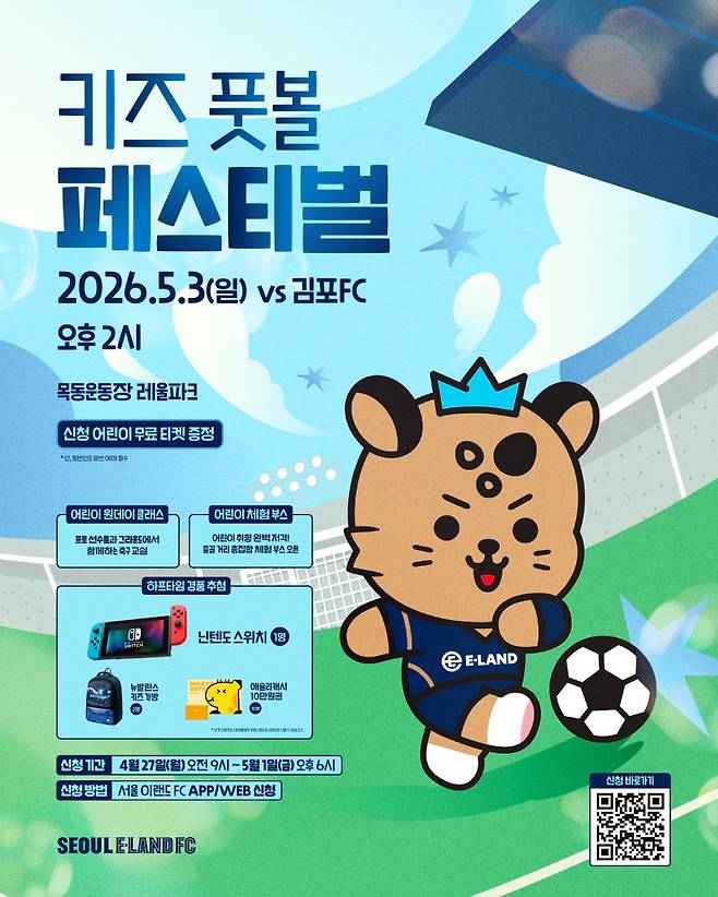 사진=서울 이랜드