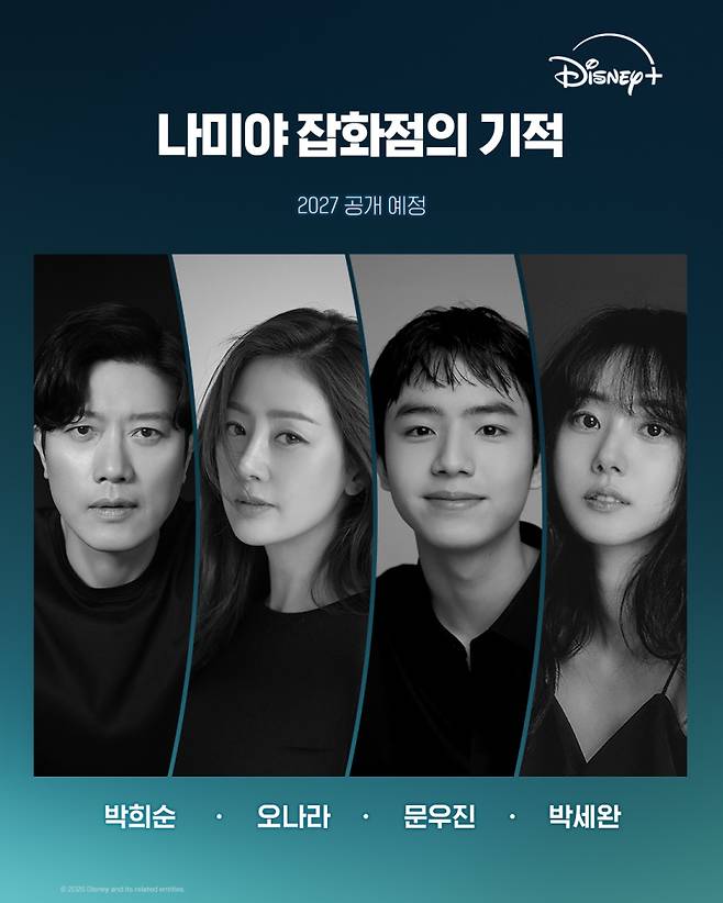 사진제공=디즈니플러스