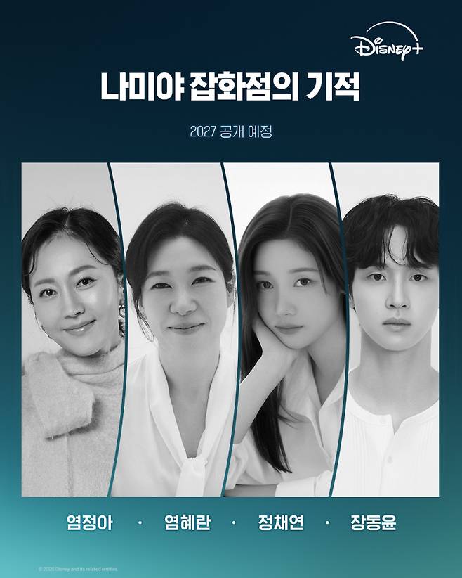 사진제공=디즈니플러스