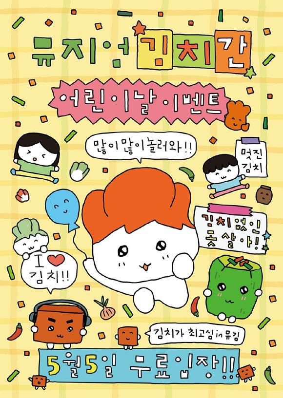풀무원 뮤지엄김치간이 '김치가 최고심 in 뮤김'을 진행한다. [사진=풀무원]
