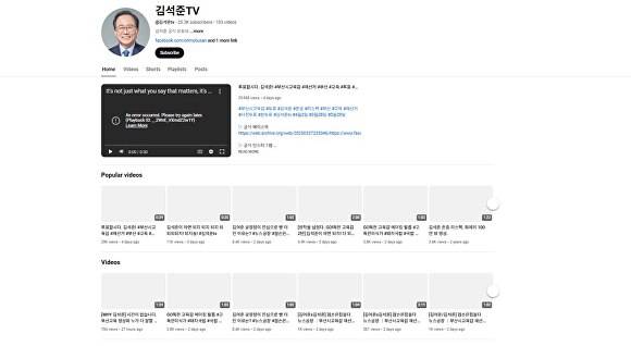 폐쇄되기 전 김석준 부산시교육감 예비후보 공식 유튜브 채널 모습. [사진=김석준 캠프]