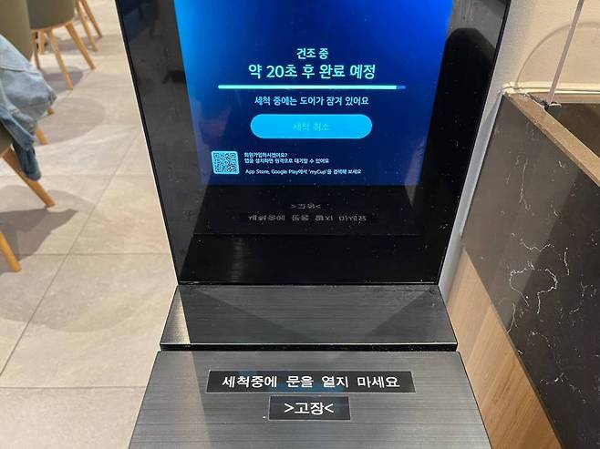 마이컵 표준 코스로 세척 시 터치스크린 / 출처=IT동아