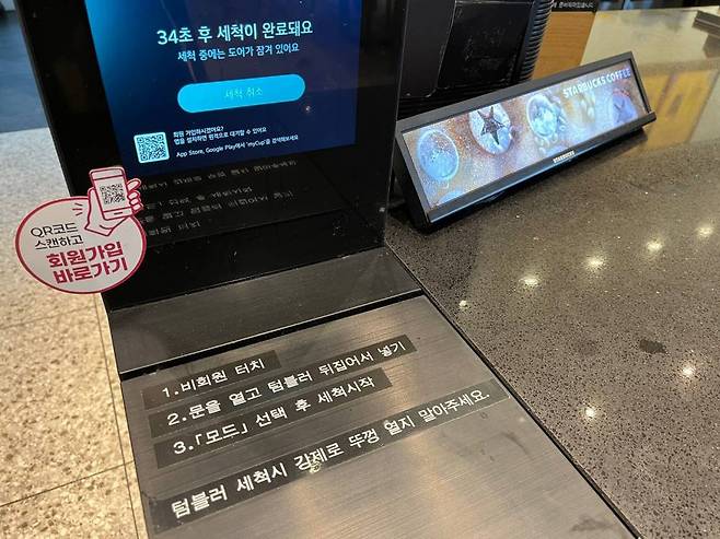 마이컵을 이용 중인 모습 / 출처=IT동아