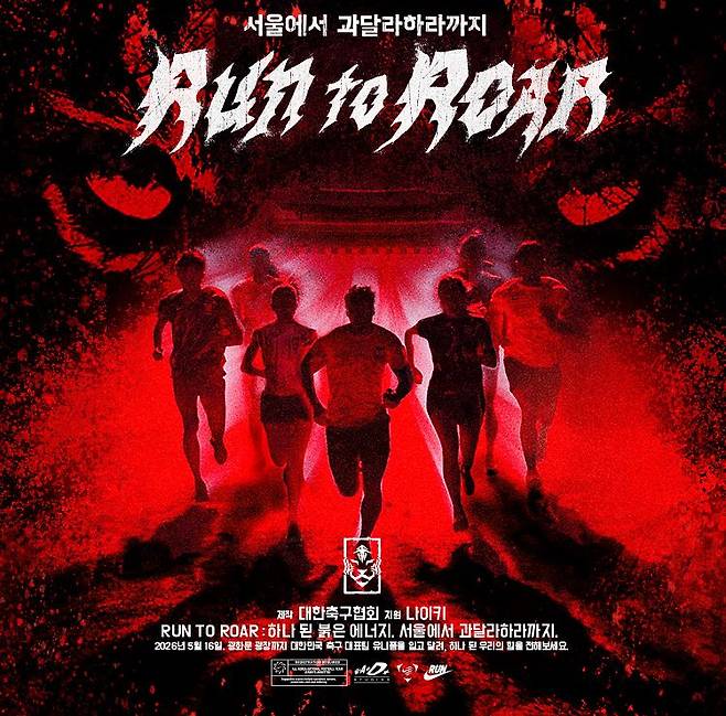 월드컵 축구 국가대표 명단 발표 행사 안내 포스터. 사진 KFA