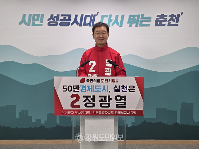 ▲ 정광열 국민의힘 춘천시장 예비후보는 30일 춘천시청 브리핑룸에서 기자회견을 열고 ‘손흥민 국제 유소년 축구대회’ 명칭 복원 등의 공약을 발표했다. 정민엽 기자