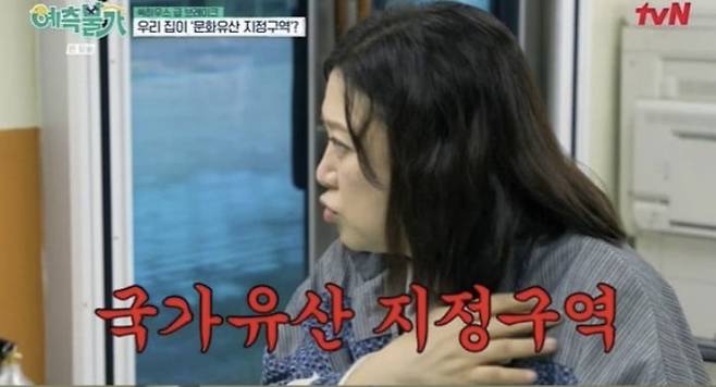 /사진=tvN '예측불가' 영상 캡처