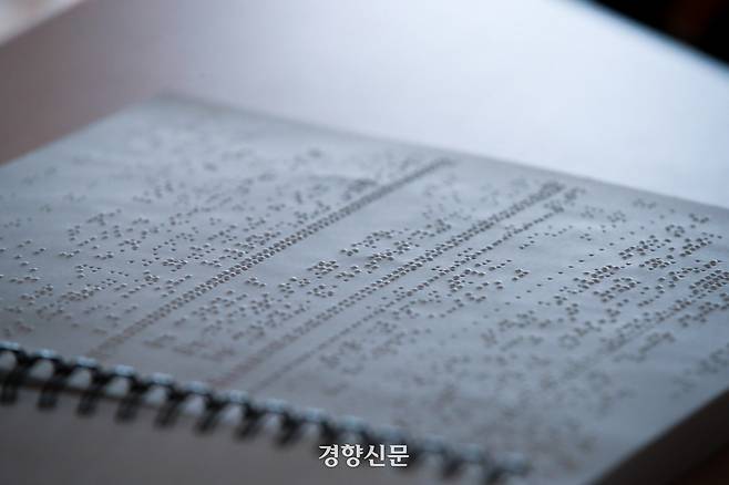 시각장애인 교사 김헌용씨가 수업을 위해 사용하는 점자 교과서. /성동훈 기자