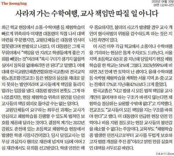 ▲30일자 중앙일보 사설.