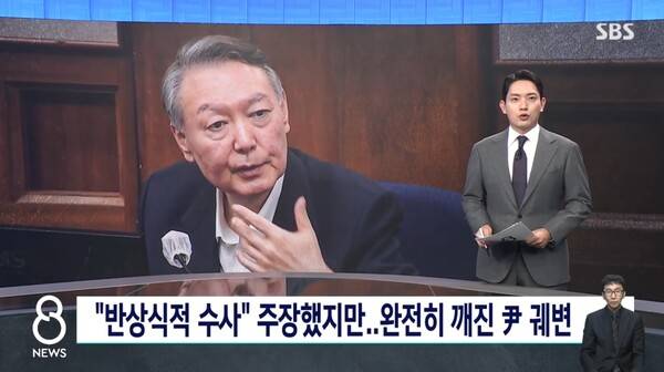 ▲사공성근 SBS 앵커가 2026년 4월29일 8뉴스 앵커 멘트에서 반상식적 수사라는 피고인 윤석열의 주장이 받아들여지지 않았다라고 평가하고 있다. 사진=SBS 8뉴스 영상 갈무리
