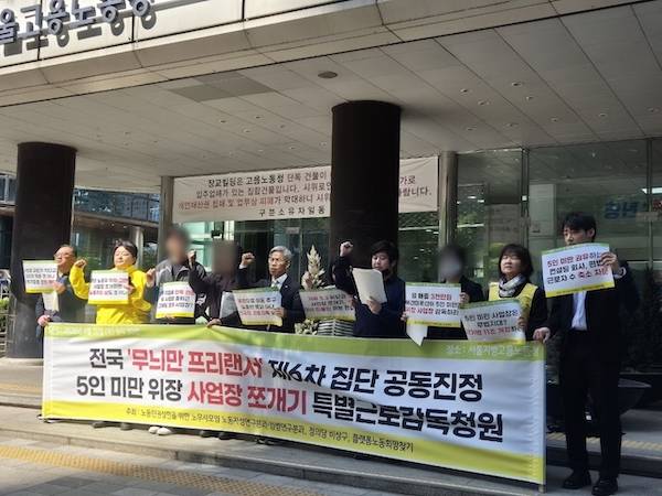 ▲2026년 4월 30일 노동인권실현을 위한 노무사모임 노동자성연구분과·입법연구분과와 정의당 비상구, 플랫폼노동희망찾기 등 단체들은 서울 중구 서울고용노동청 앞에서 '전국 무늬만 프리랜서 6차 집단 공동진정' 기자회견을 열고 “고용노동부는 형식적 징표에 매몰된 노동위원회 판정 기준을 전면 혁신하라”고 요구했다. 사진=김예리 기자