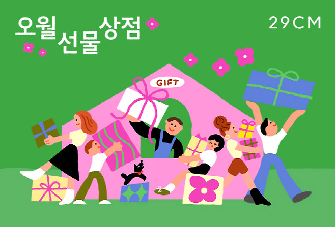 감사의 달 기념 29 선물하기 기획전 ‘오월 선물 상점’ 포스터 [29CM]