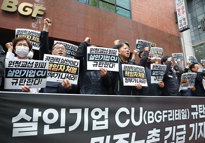 경남 진주 화물연대 조합원 사상 사고 이틀째인 21일 서울 강남구 BGF리테일 본사 앞에서 민주노총 양경수 위원장 등이 CU 규탄 긴급 기자회견을 하고 있다. [연합뉴스]